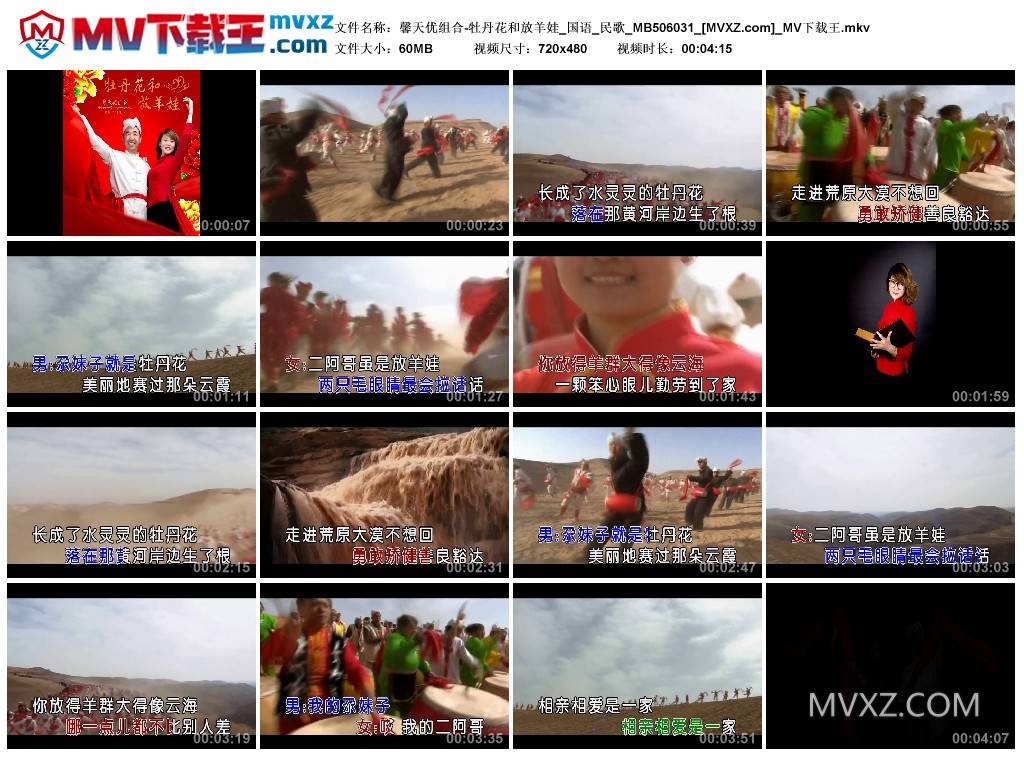 馨天优组合-牡丹花和放羊娃_国语_民歌_MB506031